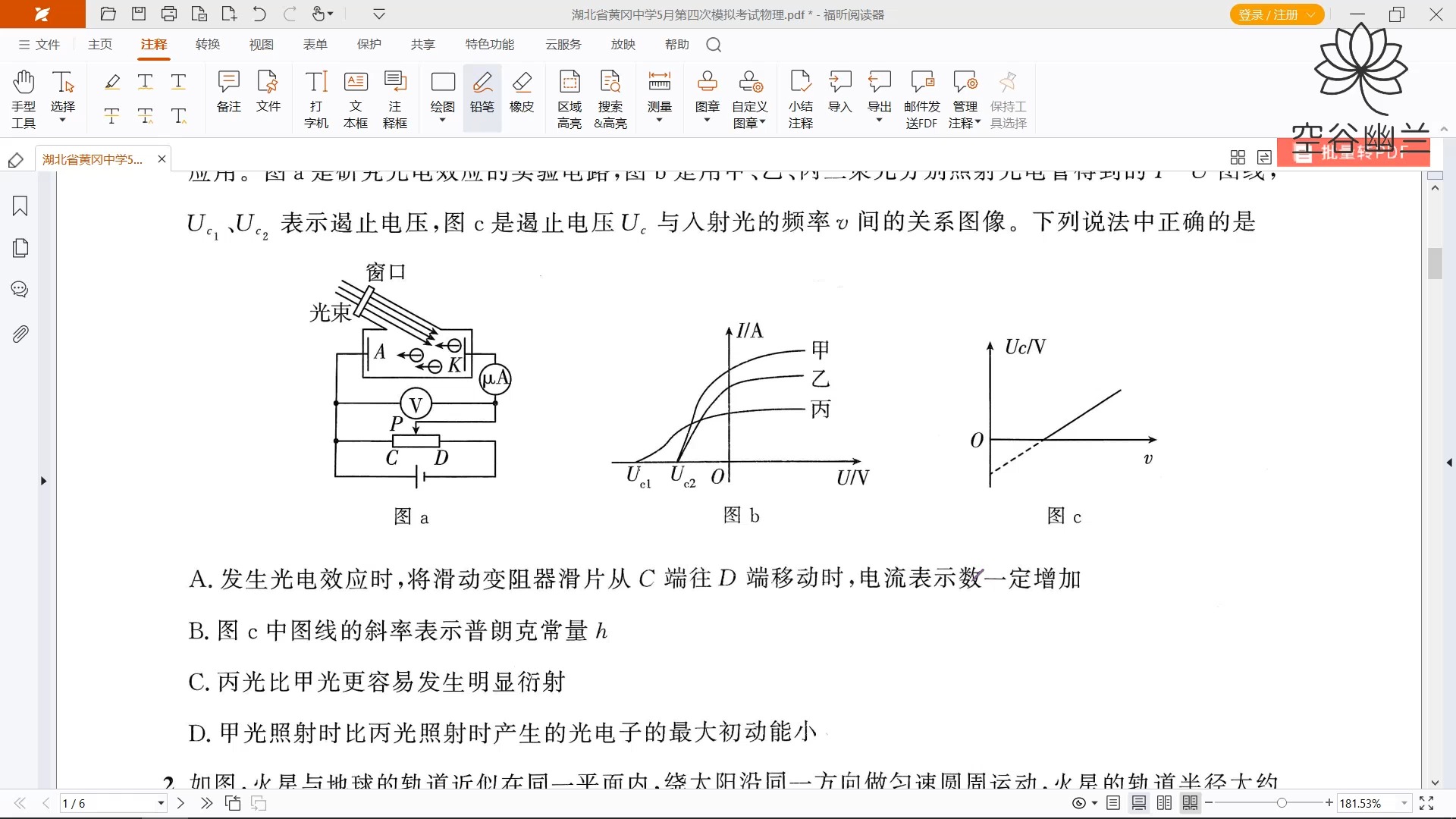 黄冈中学5月第四次模拟考物理题1哔哩哔哩bilibili