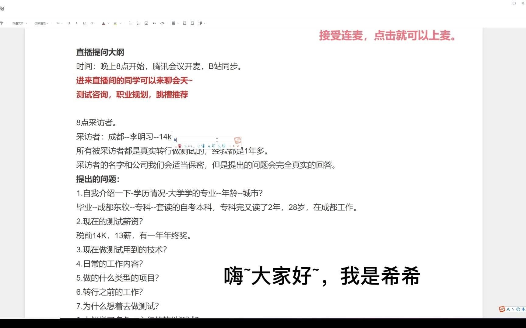 全程实录!直播采访真实的测试日常,成都中级测试天天摸鱼?软件测试的工作真的这么爽吗?重点学习一下大佬的面试技巧和工作规划,这个职业真的太香...