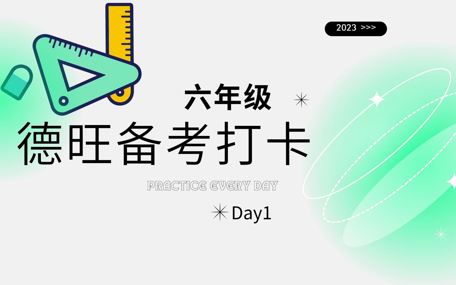 德旺打卡Day1哔哩哔哩bilibili