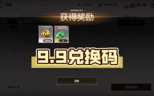 Download Video: 《欲神幻想》9.9兑换码金币体力