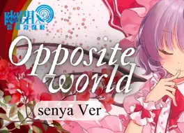 Descargar video: 【官方投稿】【东方Vocal】幽闭星光/Opposite world（原曲：亡き王女の為のセプテット） FULL MV /歌唱：senya