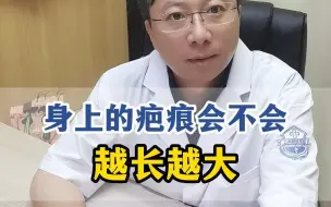 Video herunterladen: 疤痕会不会变大呢？