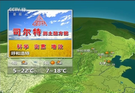 2016年5月3日《晚间天气预报》