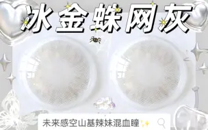 Download Video: 纯净亚麻金灰 亚裔辣妹闭眼入！厌世感一整个溢出来了.... 【泡泡试戴】