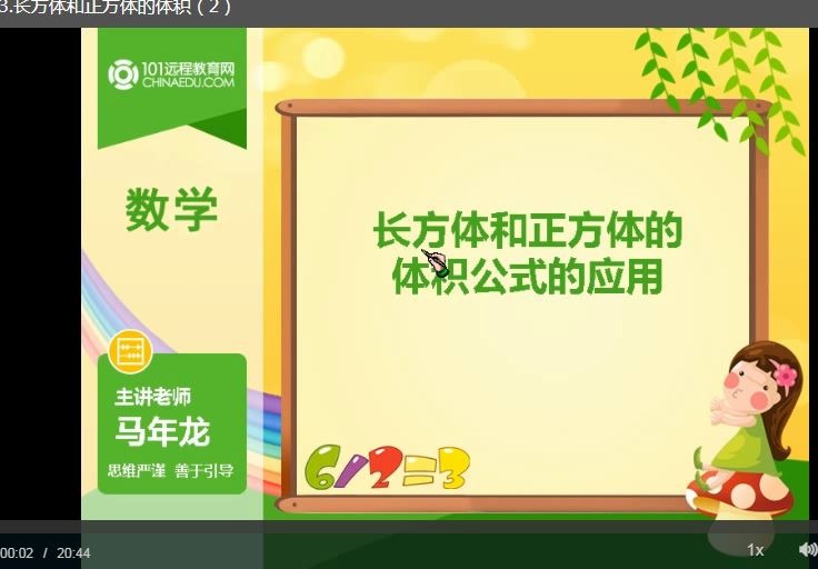 [图]长方体和正方体的体积公式的应用