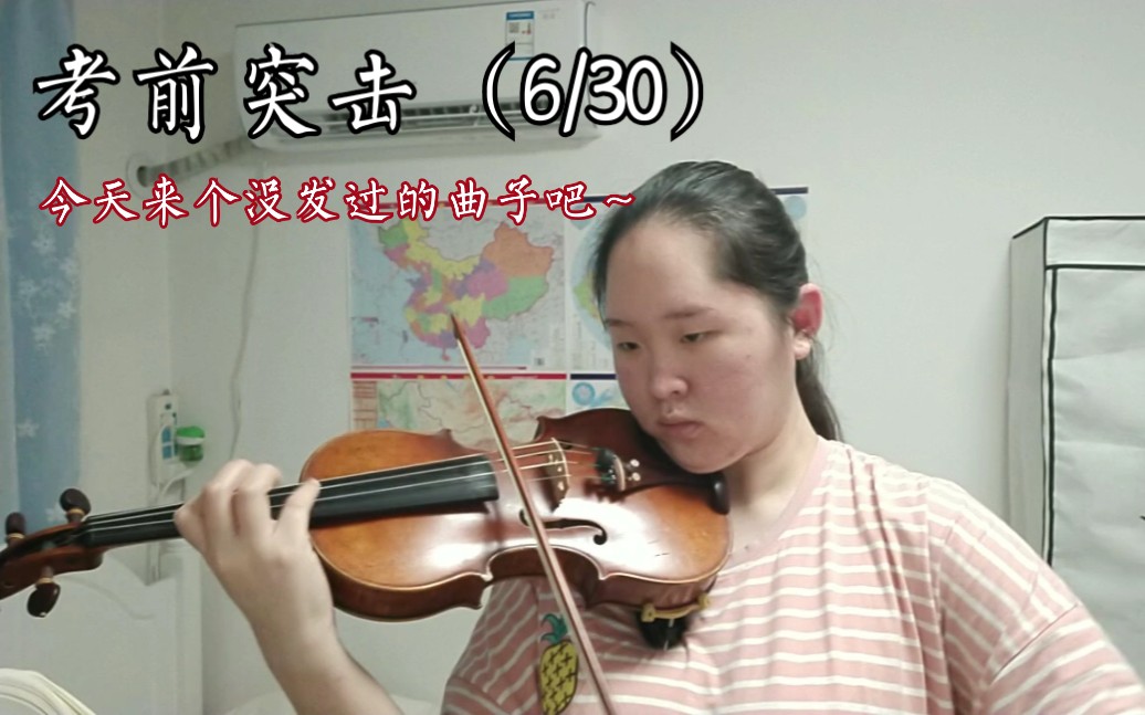 [图]【小提琴练琴】考前突击（6/30）引子与塔兰泰拉舞曲（引子）之来点新曲子鸭