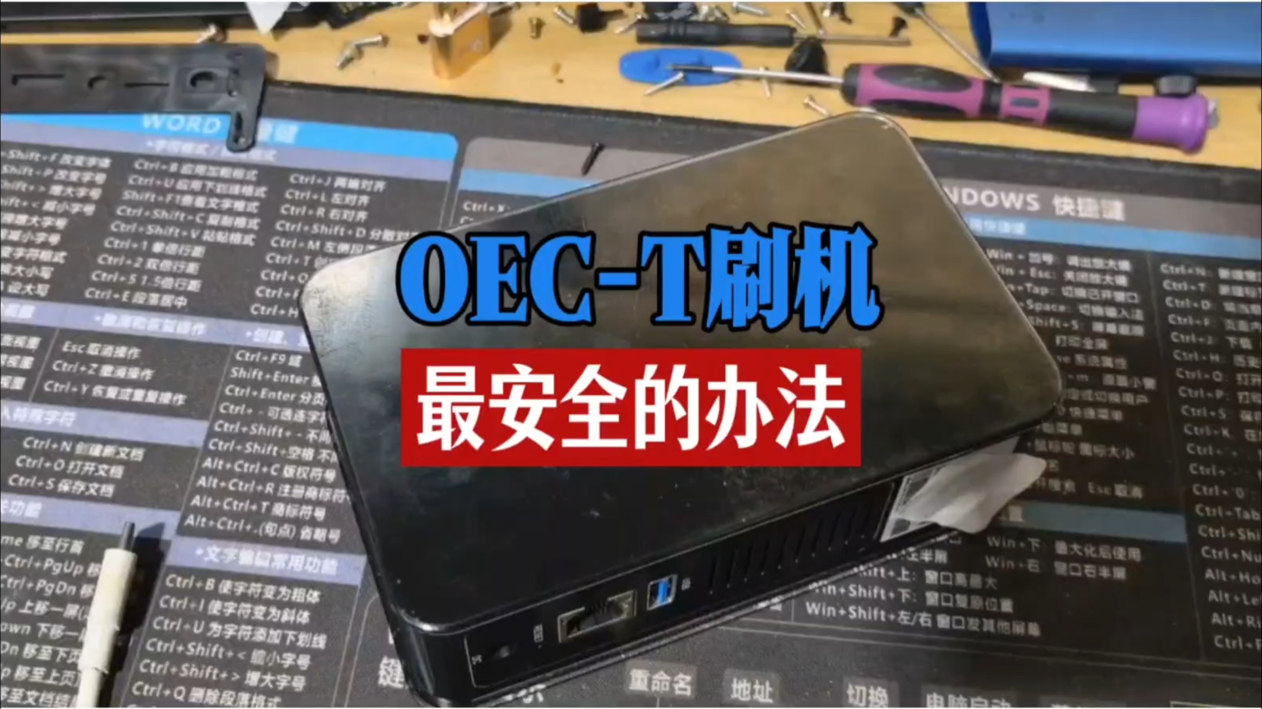 OECT最安全的刷机教程,适用刷飞牛/麻雀/派通/群晖/点心