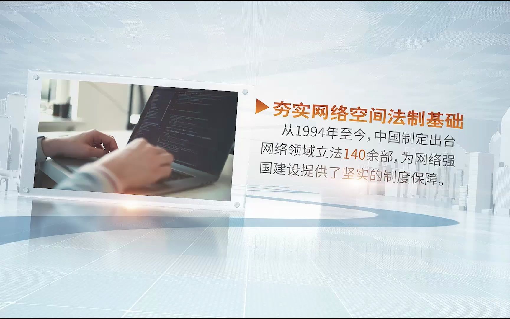 一分钟了解新时代的中国网络法治建设成就来源:法治网哔哩哔哩bilibili