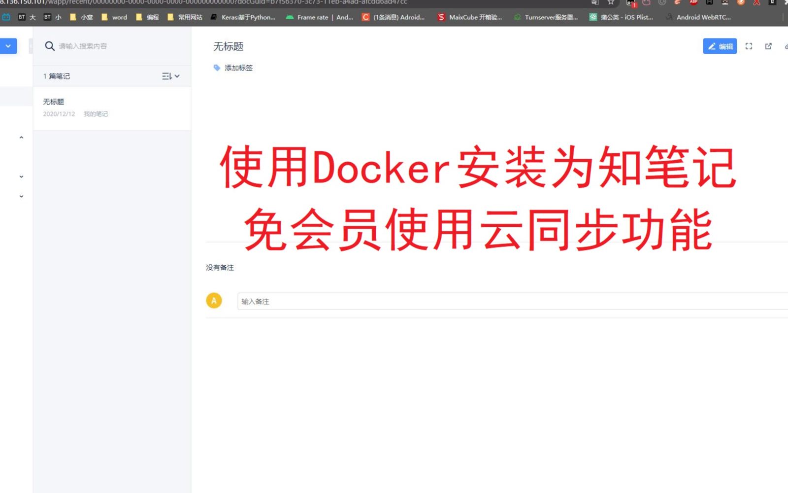 使用Docker安装为知笔记哔哩哔哩bilibili