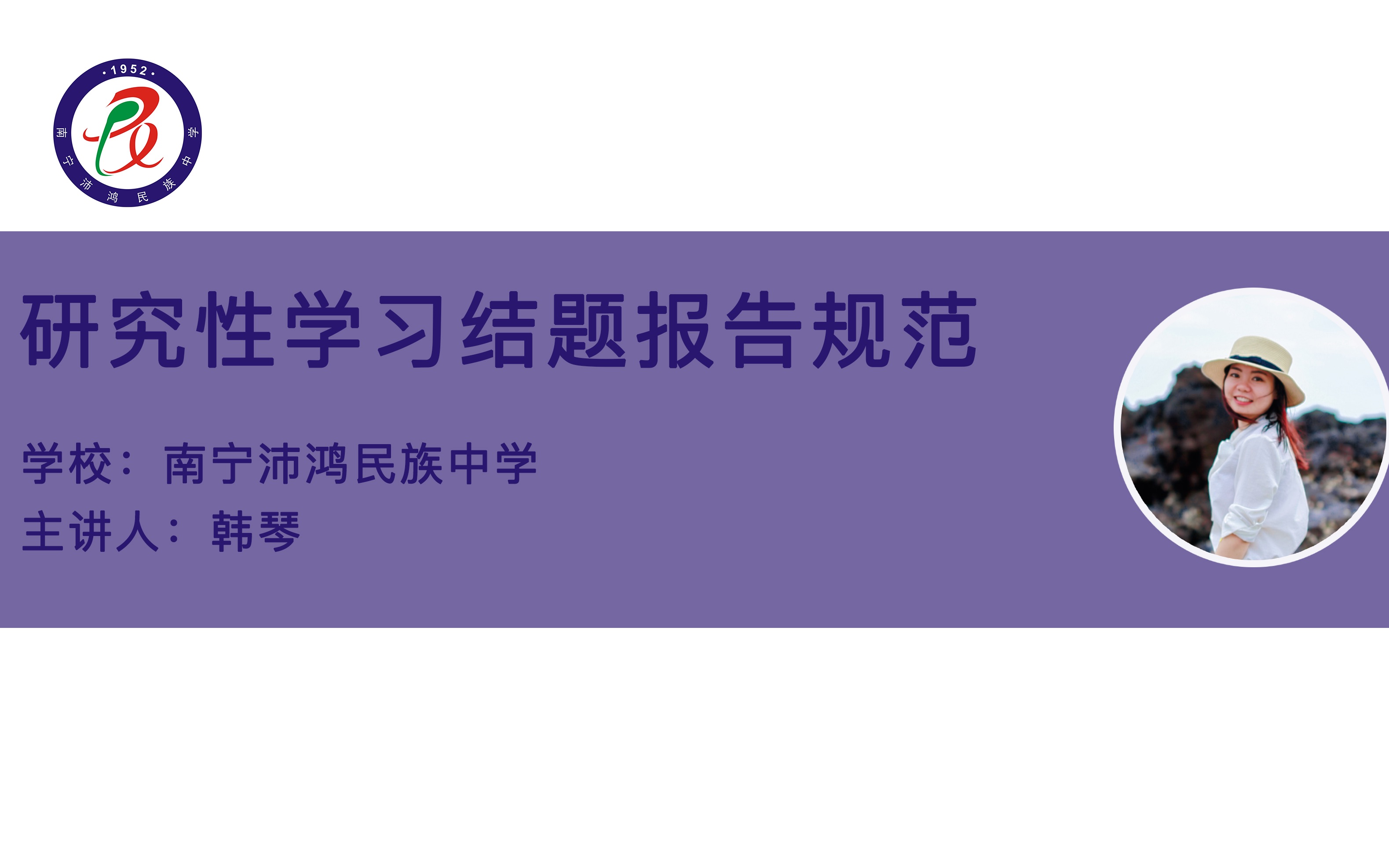 南宁沛鸿民族中学(江南校区)研究性学习结题报告规范哔哩哔哩bilibili