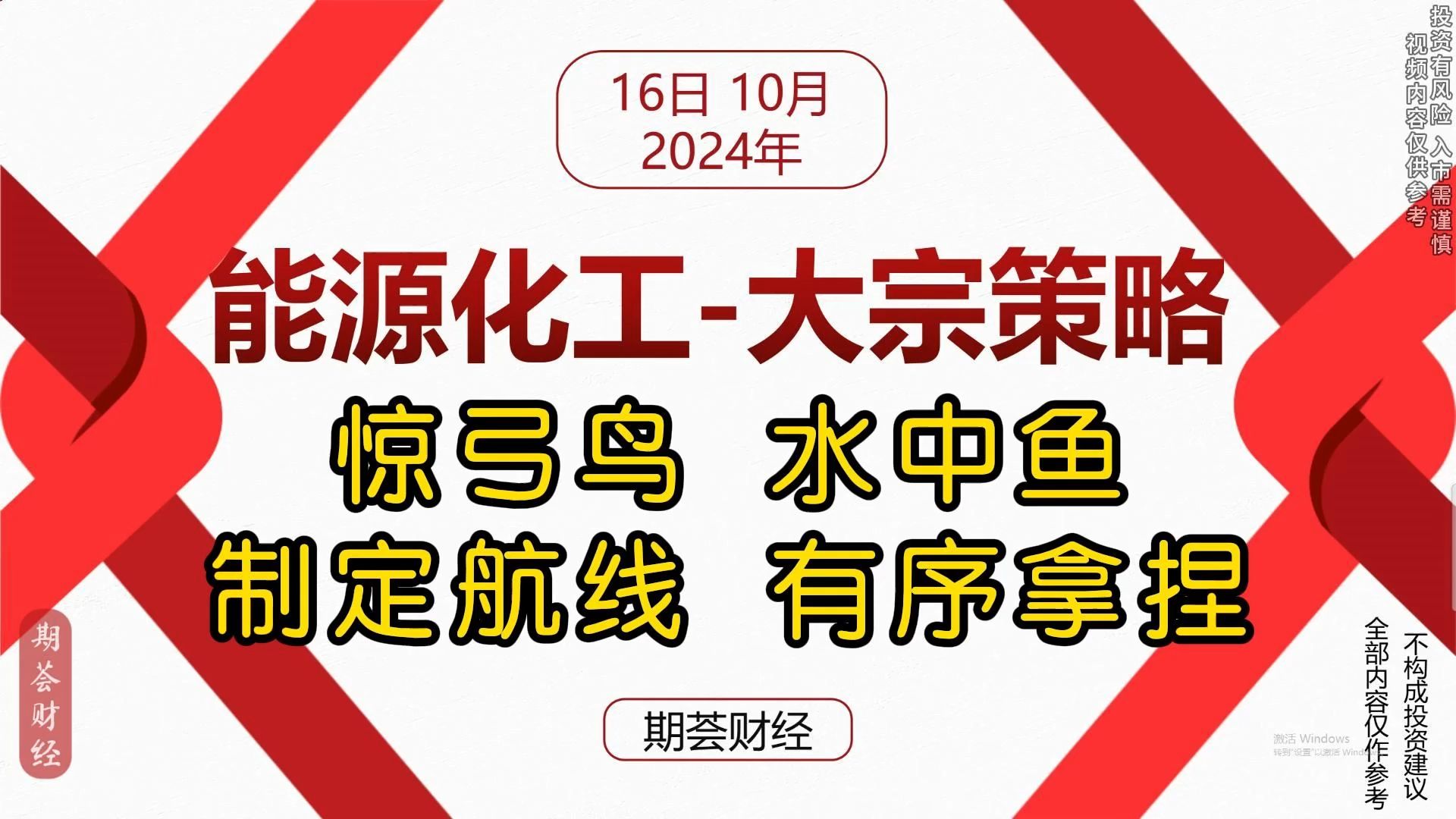 【能源化工】国际原油震荡,如何趋利避害? 国内化工品种,行情发展推演!哔哩哔哩bilibili