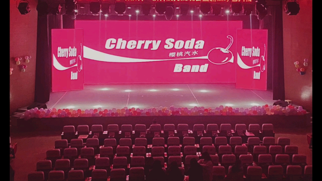 徐州工程学院樱桃汽水乐队