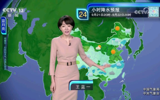 [图]2023年09月21日 晚间天气预报