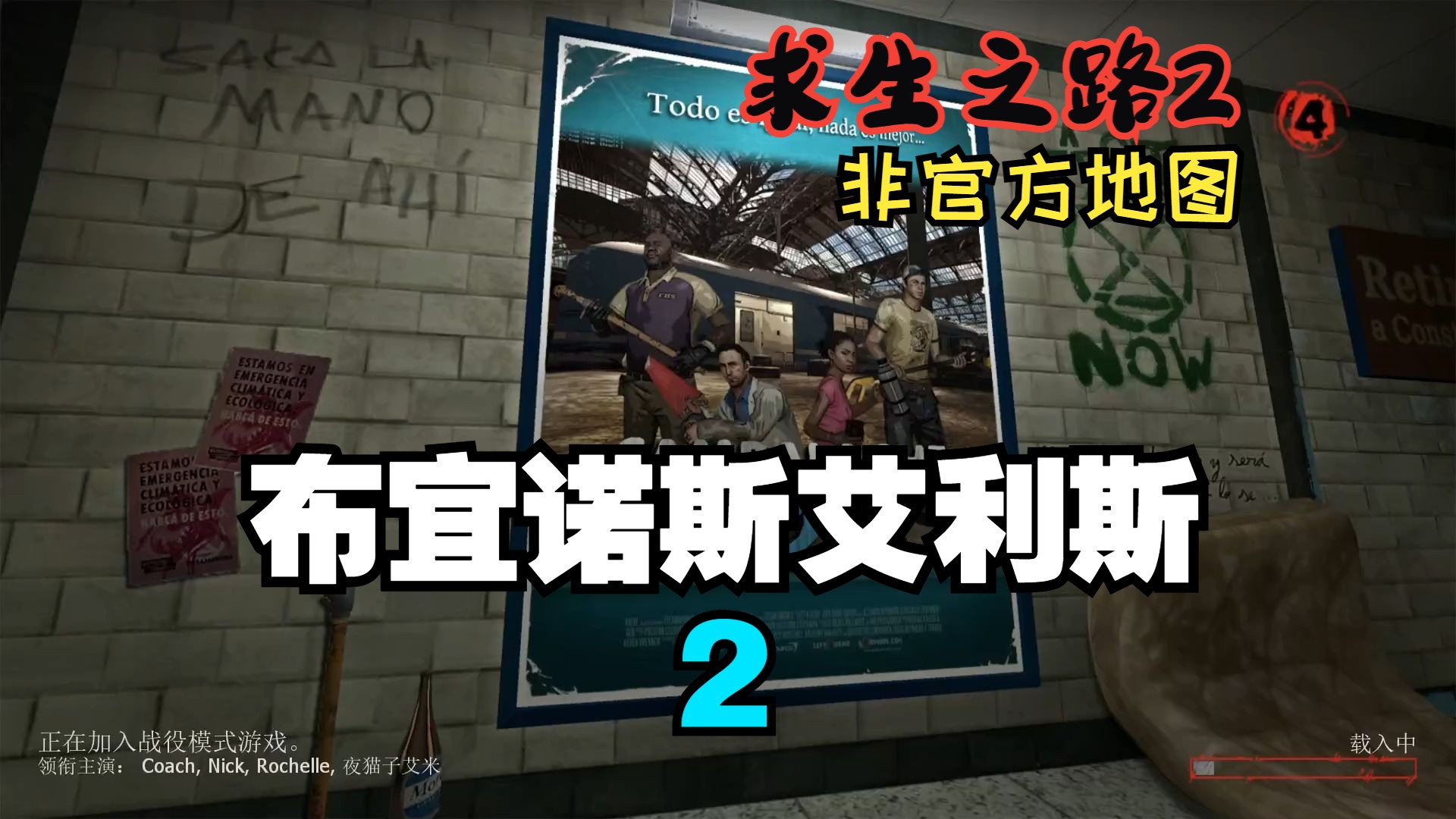 【求生之路2】l4d2非官方地图#166【布宜诺斯艾利斯2】cambalache2
