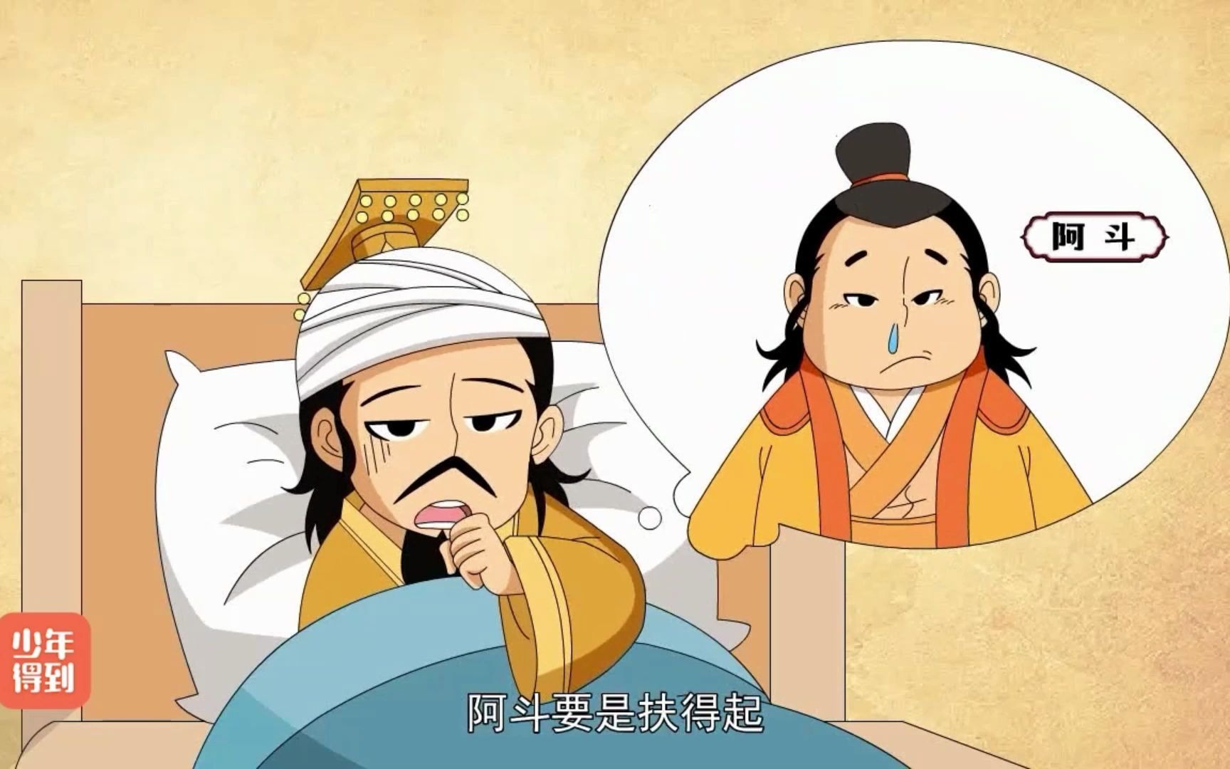 三国(六):刘备临终托孤