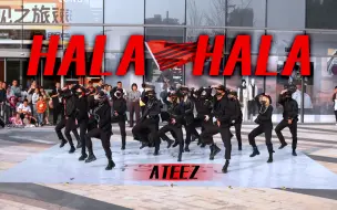 Скачать видео: 【ATEEZ】史诗级燃炸halateez来袭！！神曲 Halahala 超还原路演｜杭州随唱谁跳万圣节翻跳