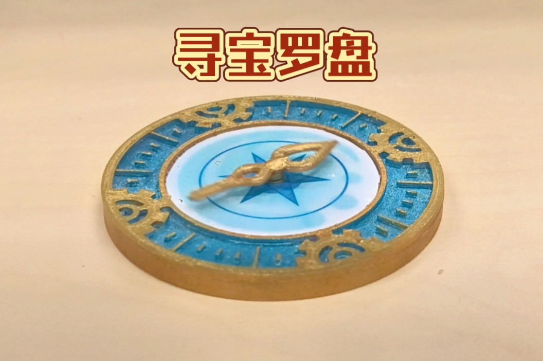 原神周边～寻宝罗盘