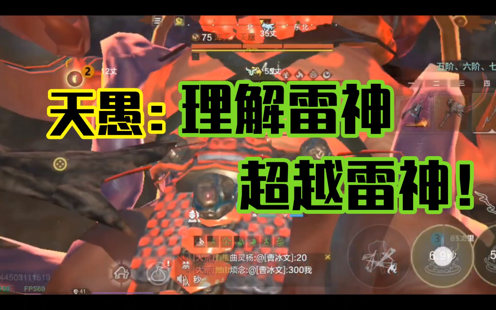 【妄想山海】天愚: 理解雷神,超越雷神!