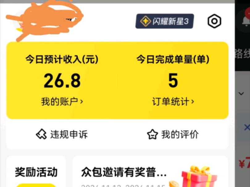 视频分享跑美团众包第33天,跑单一小时,完成5单,收入26.