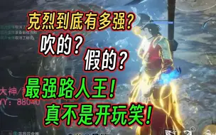 Download Video: 【克烈】怀疑克烈 挑战克烈 逃避克烈