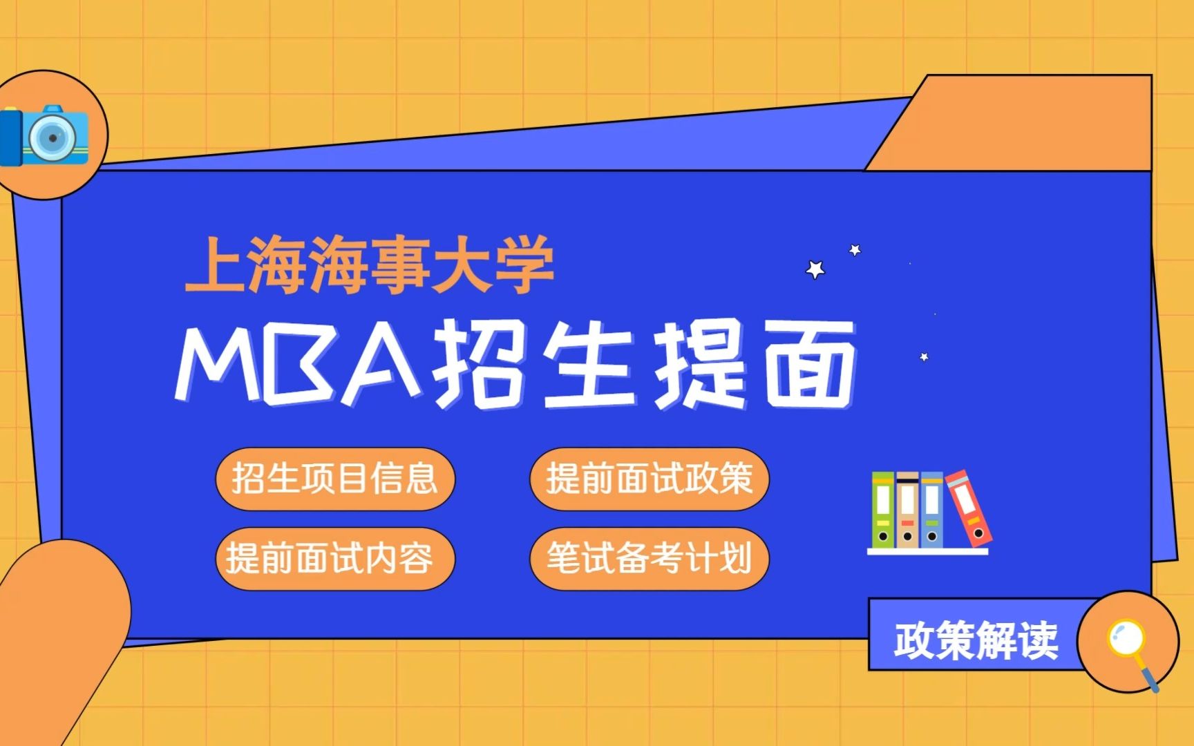 上海海事大学MBA申请流程条件|提前面试预面试|备考|材料分享|学费奖学金哔哩哔哩bilibili