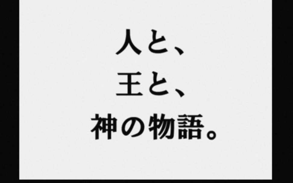 [图]冠を持つ神の手 動作確認版予告Flash【更新個人翻譯版】