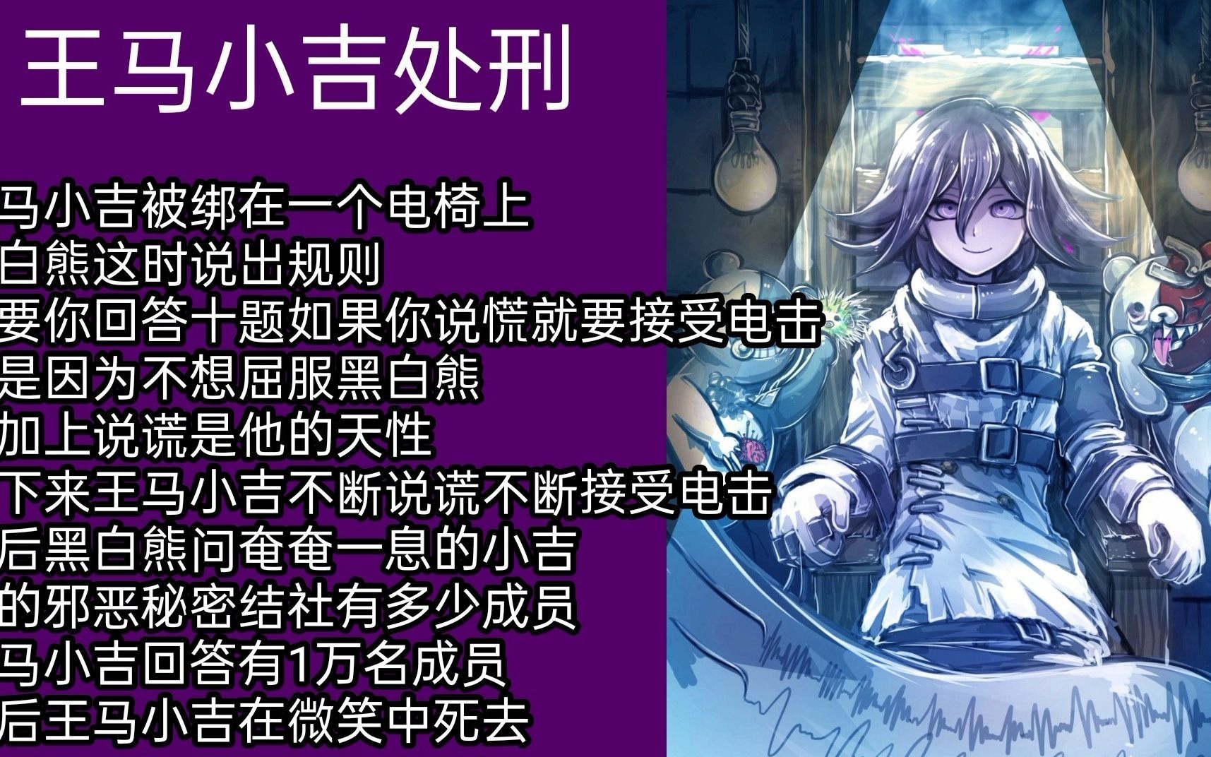 new弹丸论破v3未采用处刑