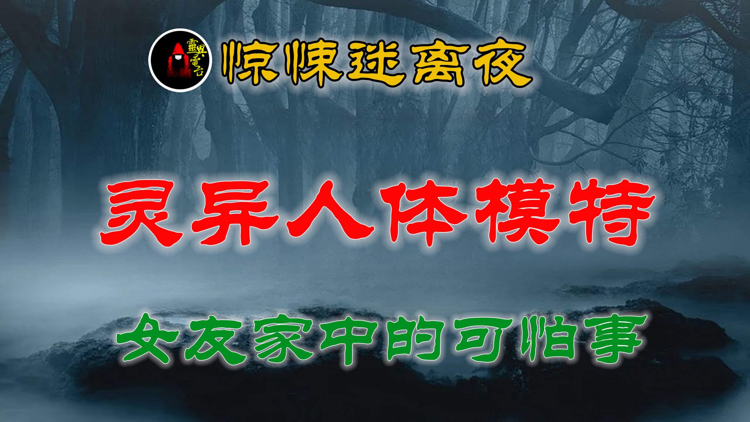 【灵异故事】 令人毛骨悚然的巴黎都市怪谈丨 民间故事 丨民间故事丨恐怖故事丨鬼怪故事丨灵异事件「民间鬼故事灵异电台」哔哩哔哩bilibili