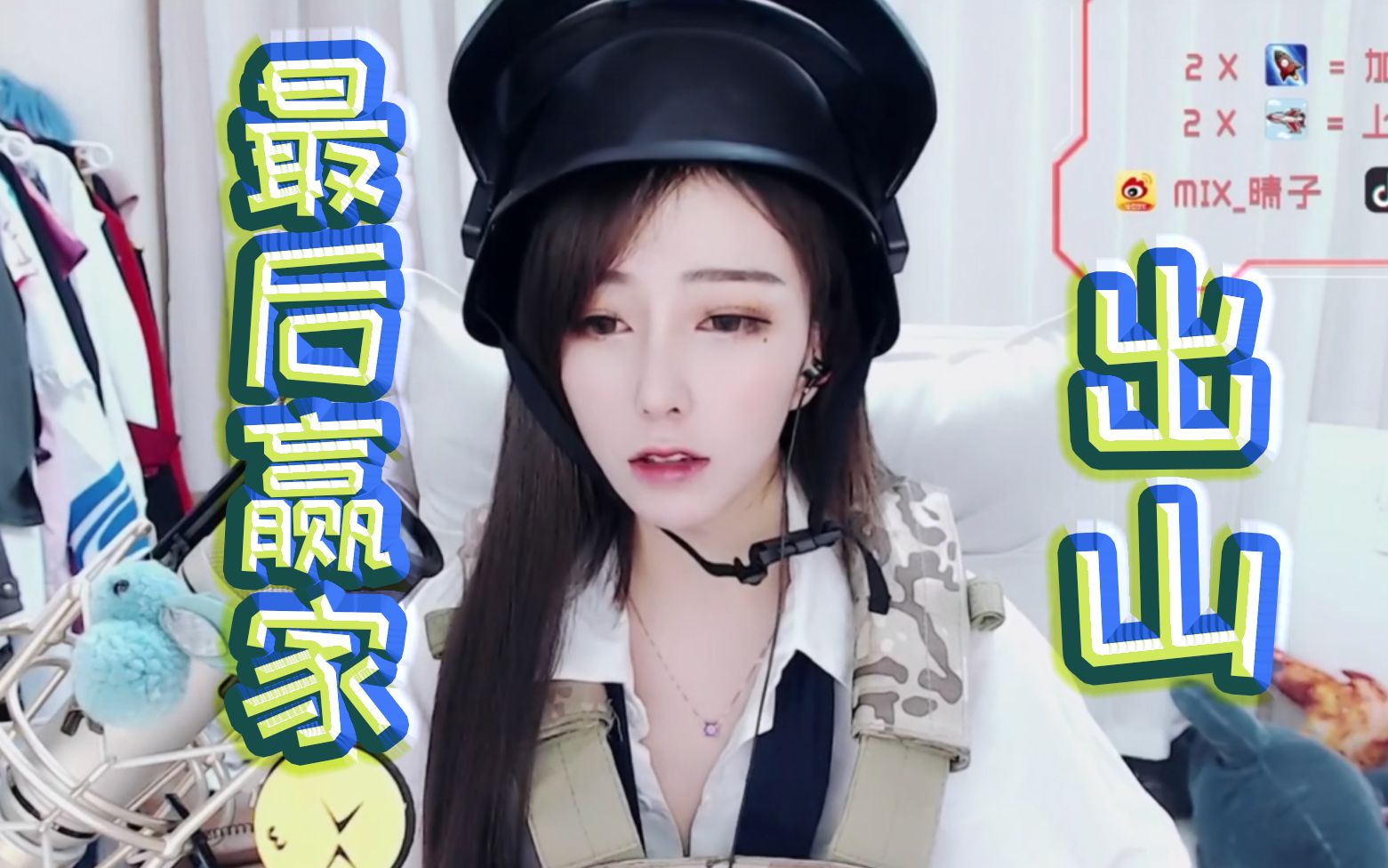 mix晴子出山感谢乔碧萝殿下