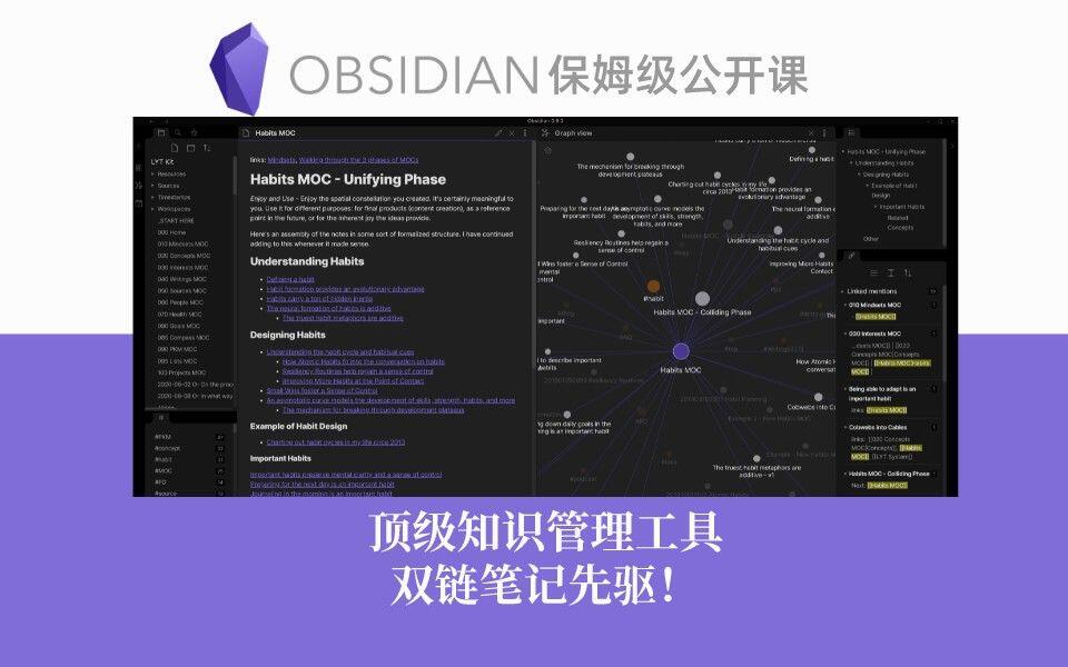 也许是B站最全面的Obsidian教程！【Obsidian公开课 课时10 如何 - 哔哩哔哩