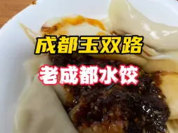 Tải video: 老成都水饺