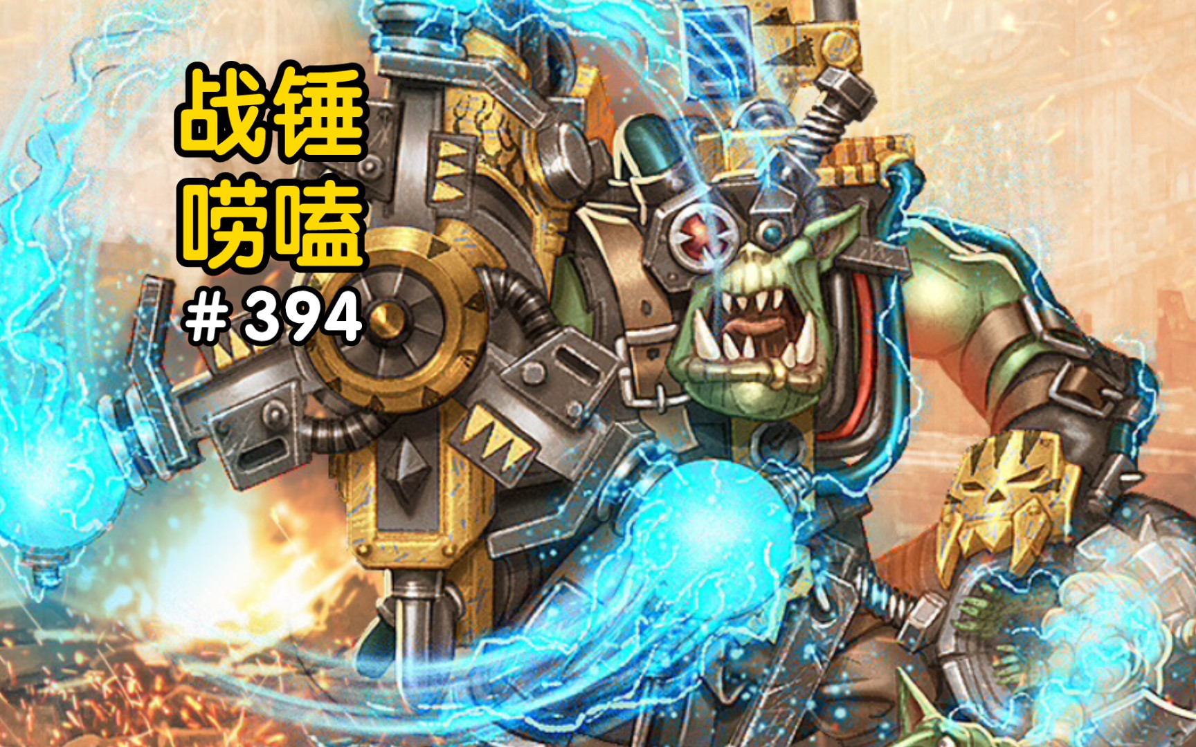 战锤40k俺寻思能修好黄金王座吗