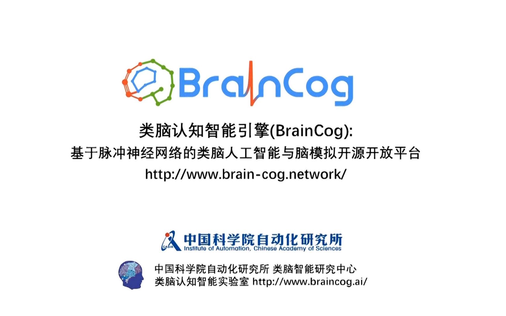 [图]3分钟！带你了解类脑人工智能BrainCog的故事！