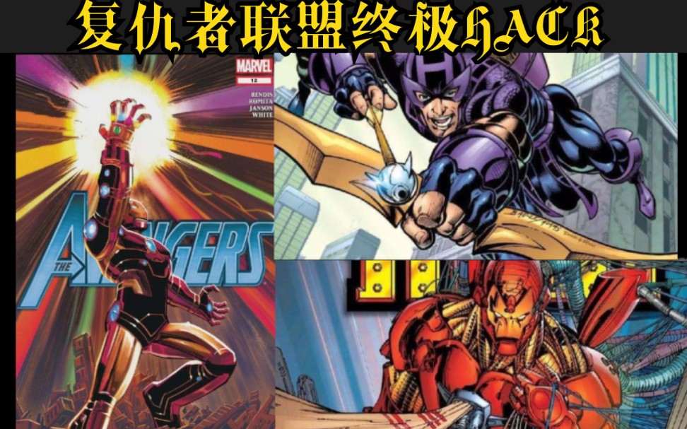 d哥演示安卓手机启动街机经典复仇者联盟终极hack