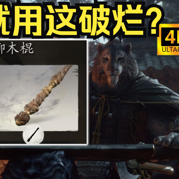 釈虎嘆✩神話 黑神话：悟空」第一章| 头目+魂魄葫芦| 波里个浪BLACK MYTH