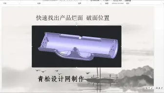 【UG编程】（模具设计UG建模）太经典了，你知道如何快速找出产品烂面 破面的位置吗？