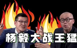 Descargar video: 《有球必应》名场面来袭！前方高能！杨毅王猛面红耳赤争论，字幕的速度已经赶不上二位老师的嘴啦！