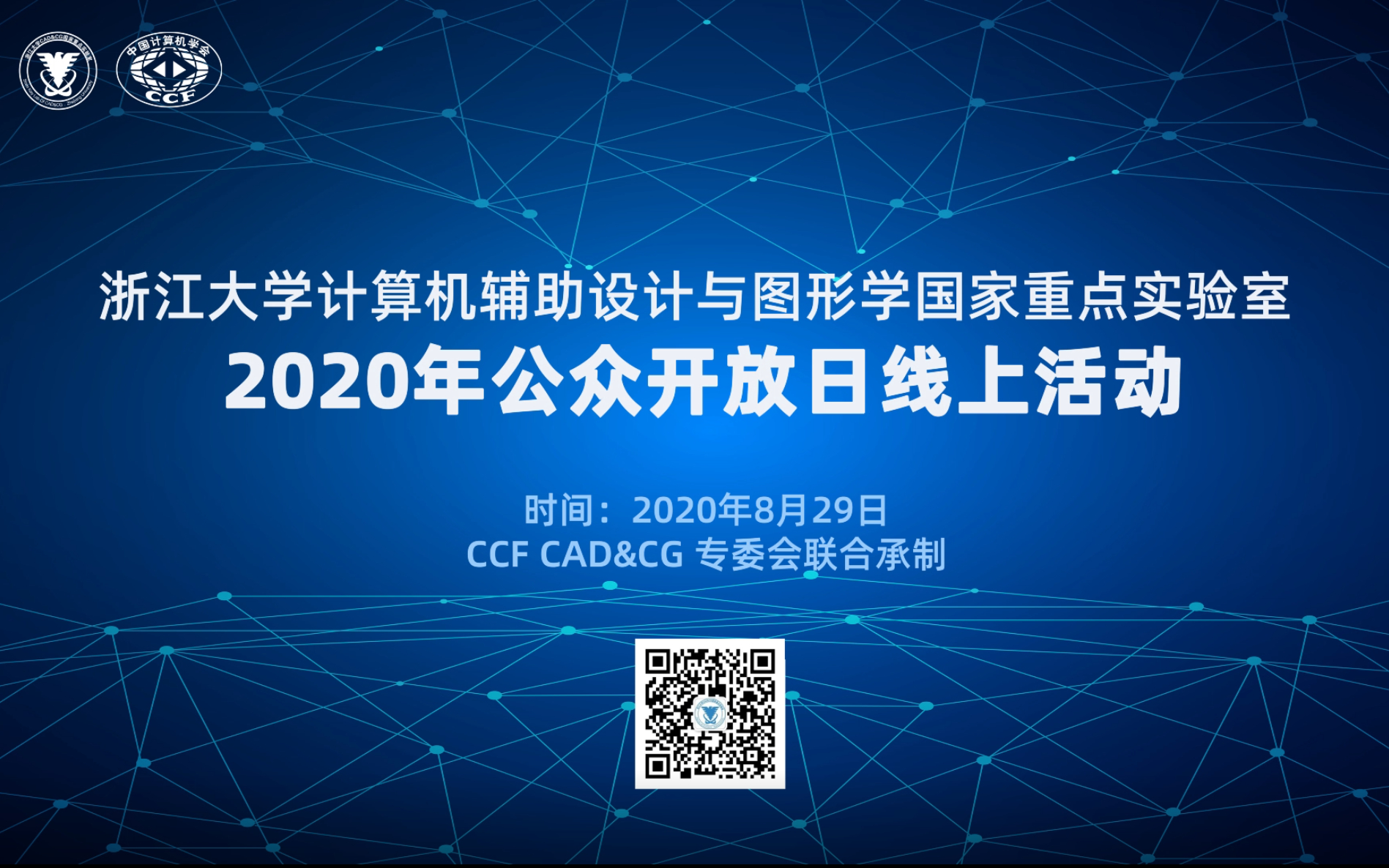 浙江大学CAD&CG国家重点实验室2020年公众开放日线上活动哔哩哔哩bilibili