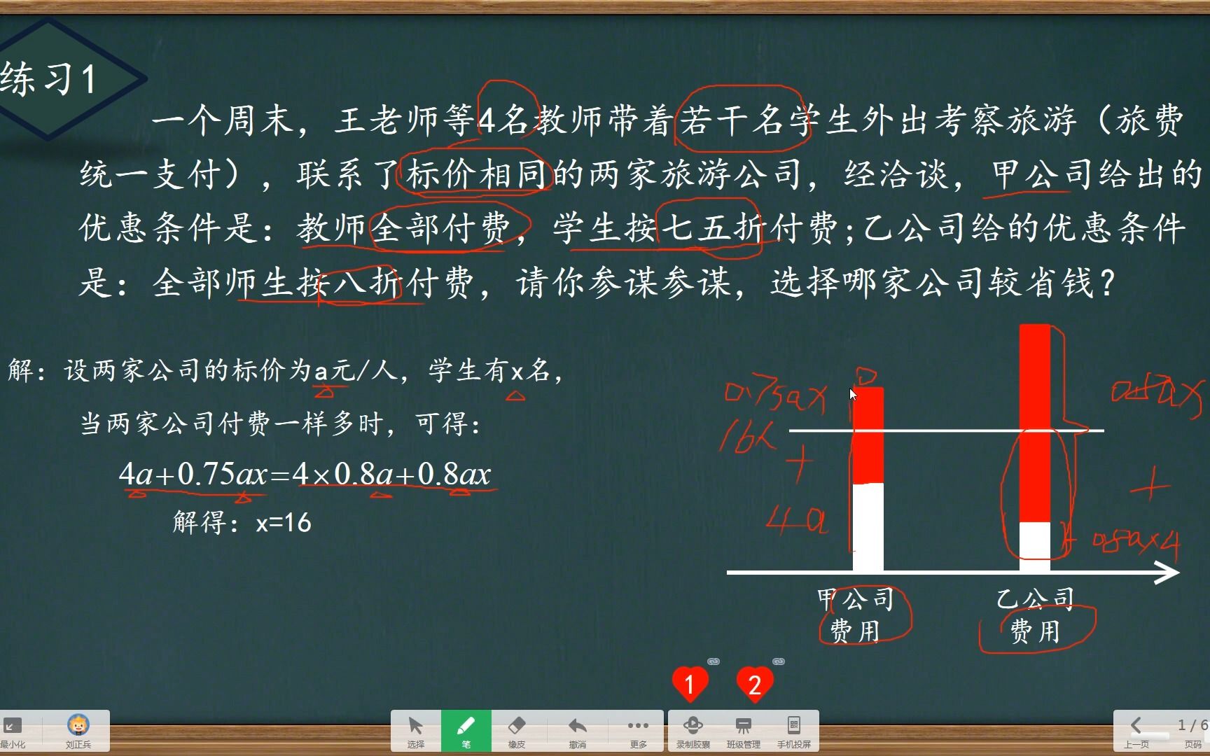 [图]实际问题与一元一次方程分段计费练习1