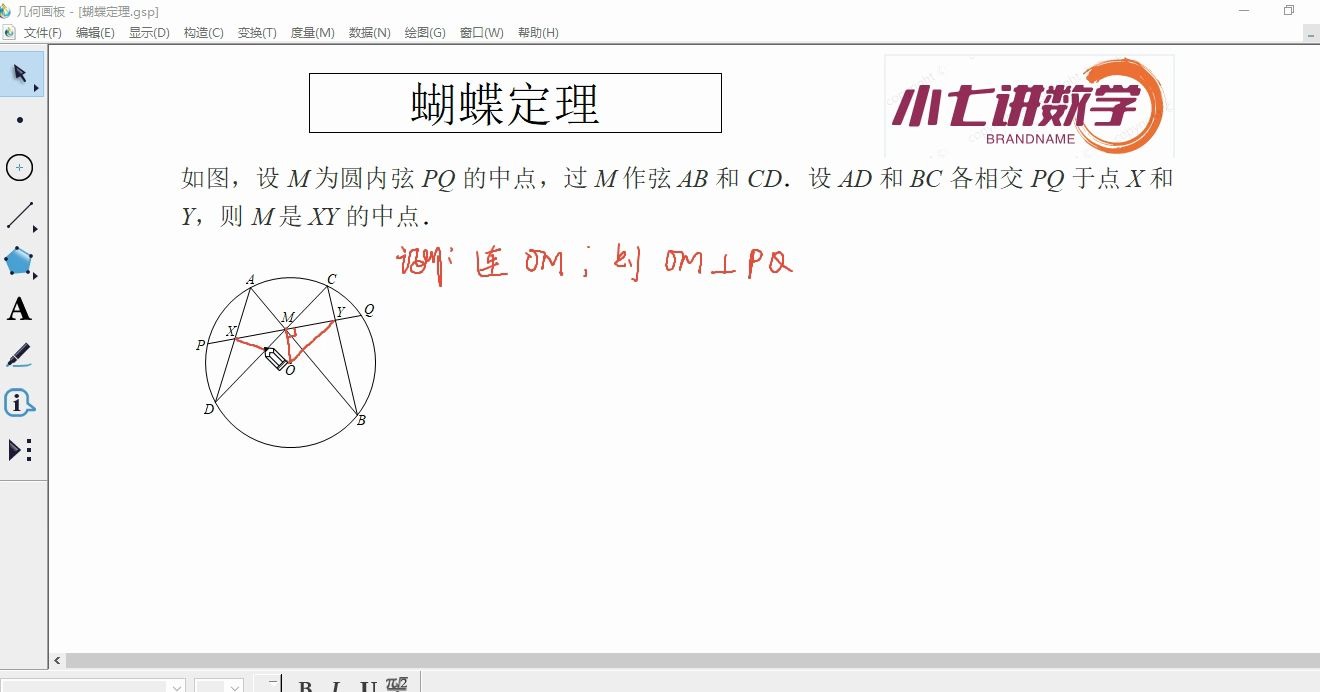 奇妙的蝴蝶定理哔哩哔哩bilibili