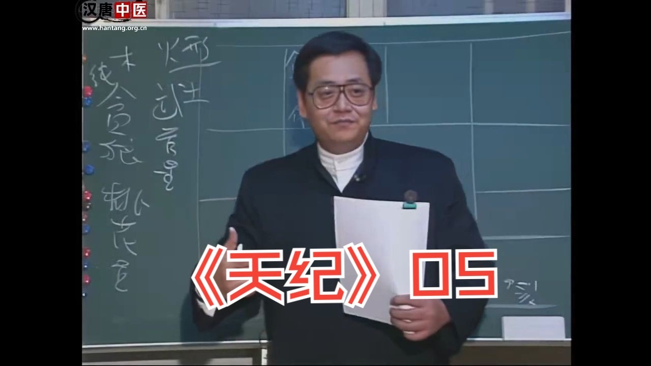 倪海厦《天纪》全集-05