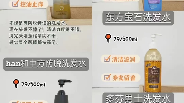 别再为头屑发愁了整理的这些洗发水去屑效果真的绝成分温和也不刺激头皮真的要码住试试#去屑洗发水#防脱洗发水#男士洗发水#洗发水测评#平价洗发水#...