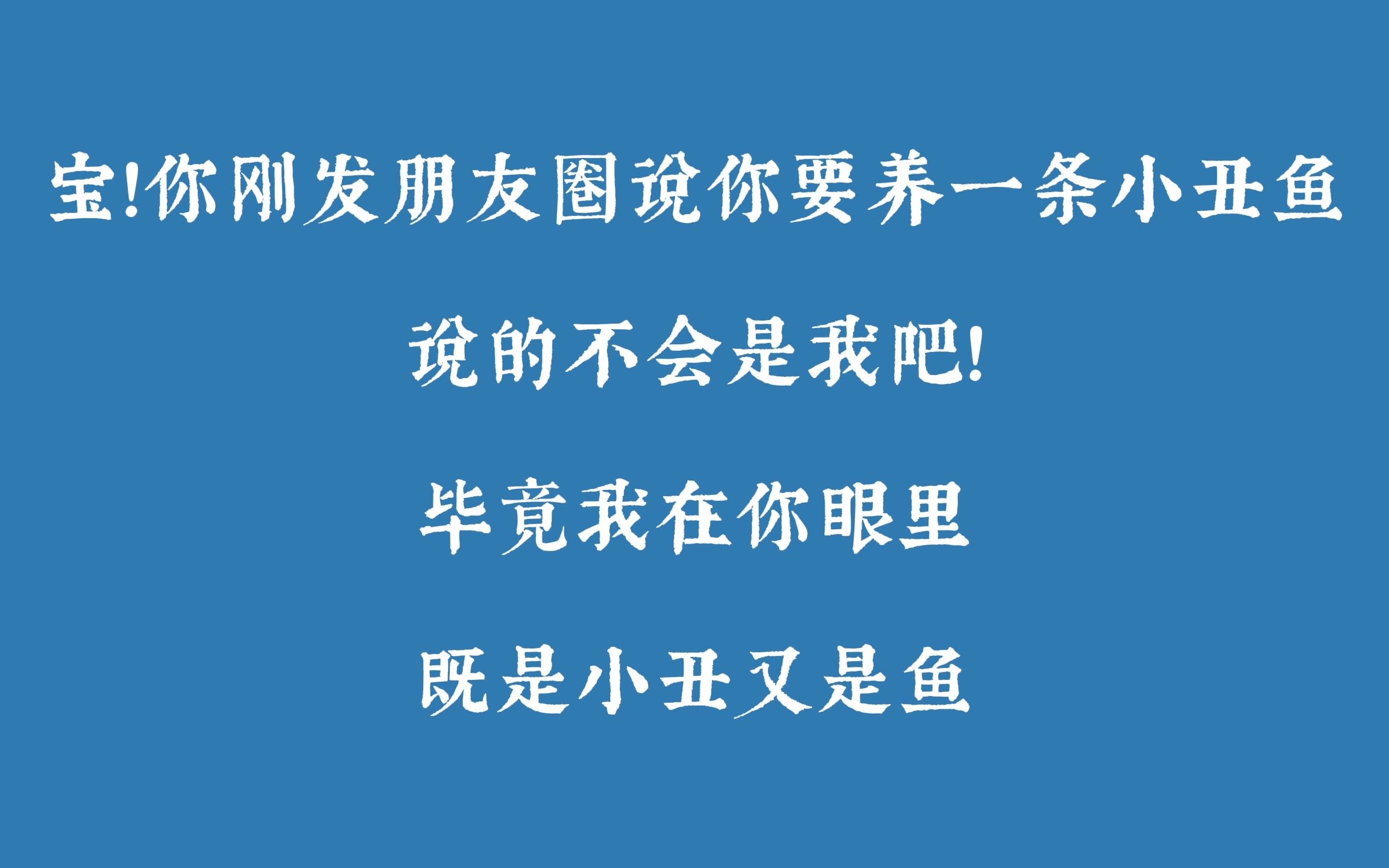 年度舔狗语录盘点
