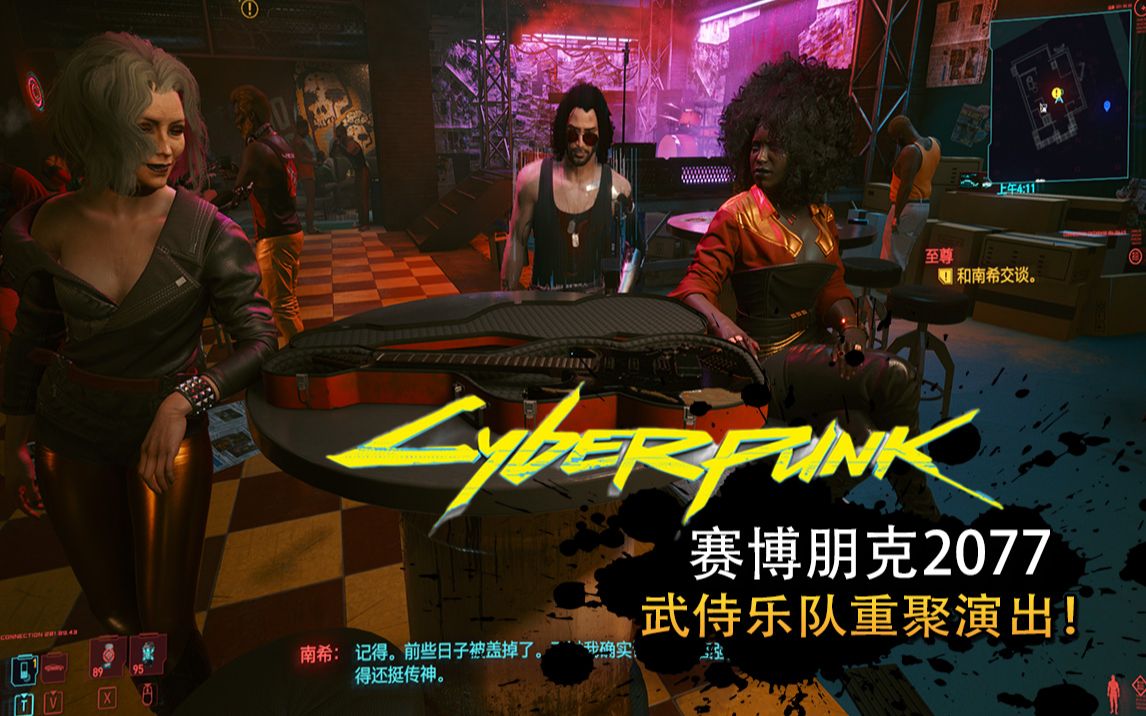 活动作品武侍乐队再聚银手附身现场演出赛博朋克2077