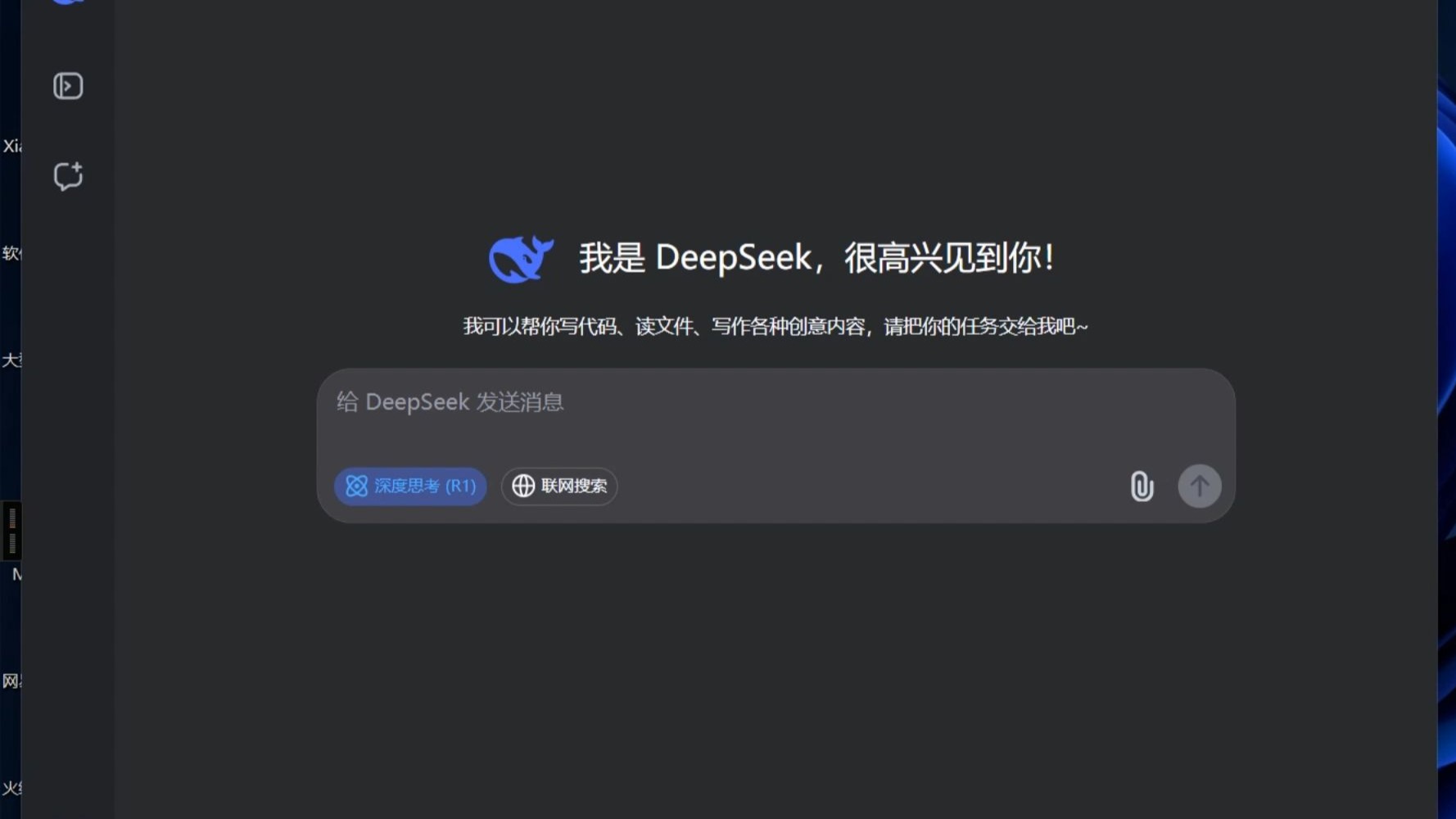 【deepseek小技巧】如何把网页版的deepseek变成小巧的“软件”呢?
