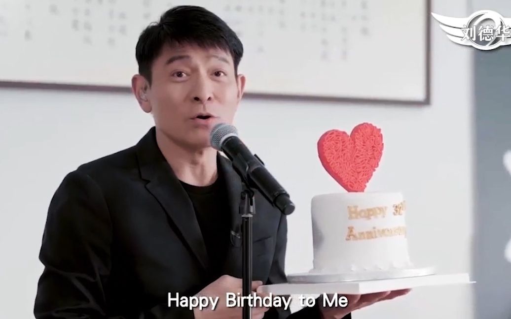 [图]2020生日快乐——刘德华——爱的连线生日会！