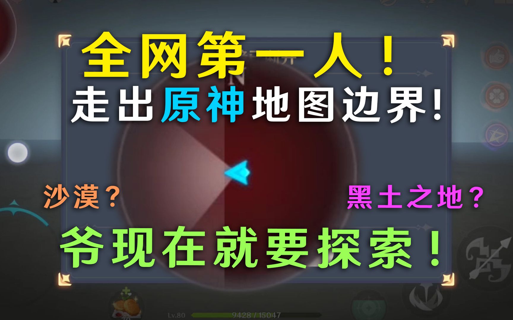 全网第一人!我走出了原神地图边界!哔哩哔哩bilibili