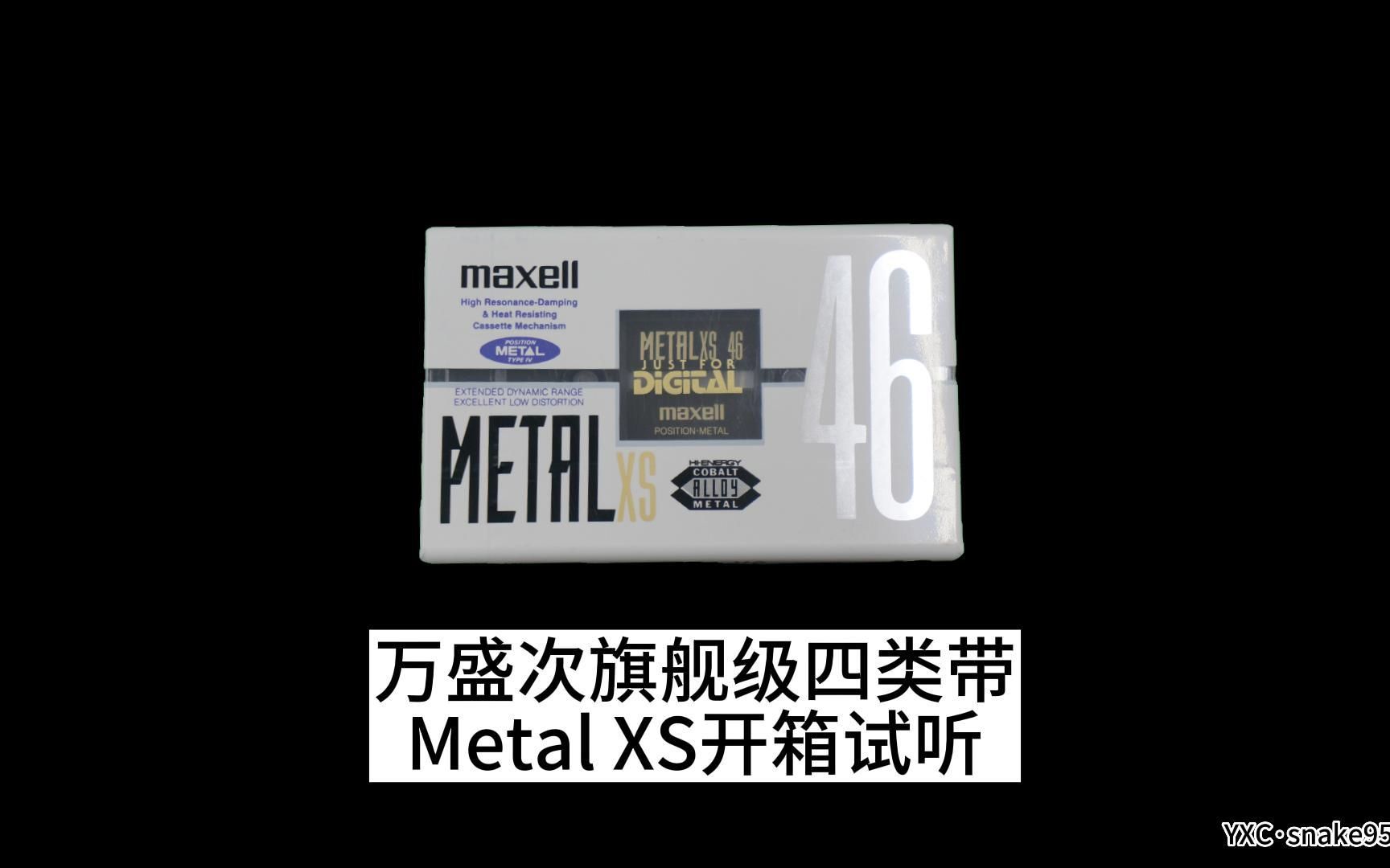 万盛次旗舰级四类带Metal XS开箱试听哔哩哔哩bilibili