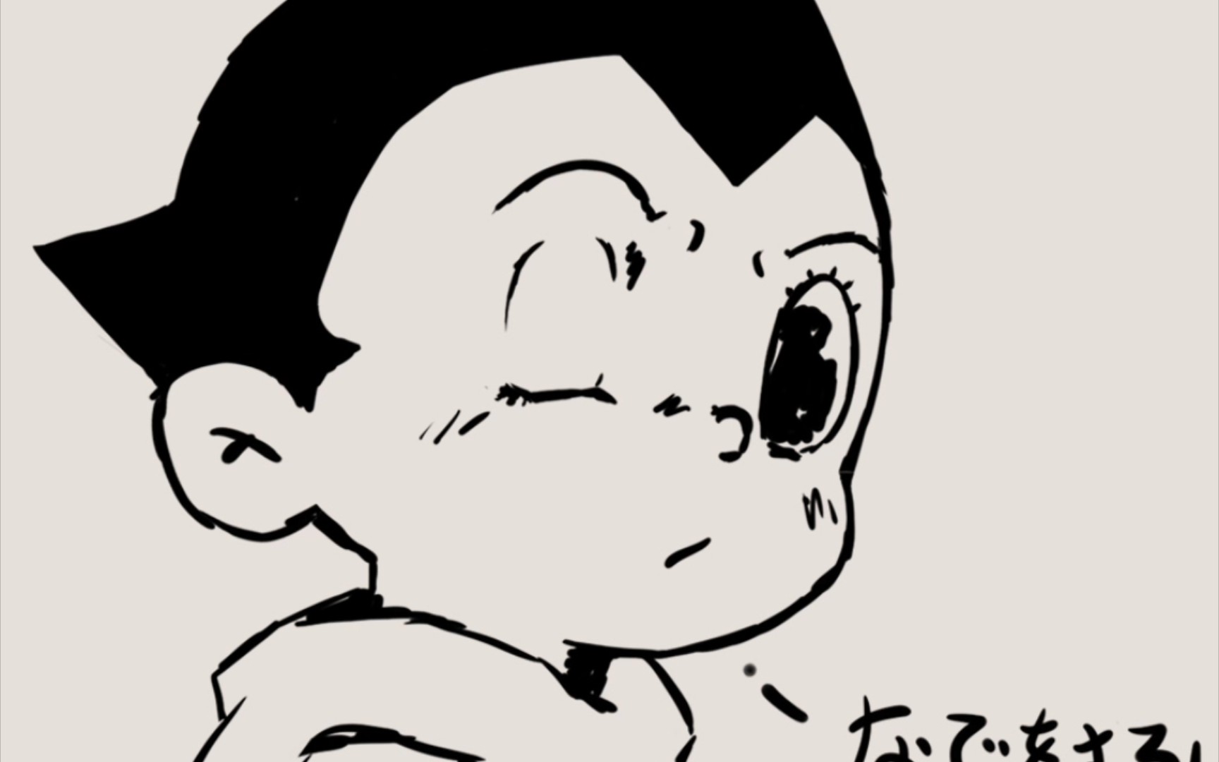 阿童木,超越一切