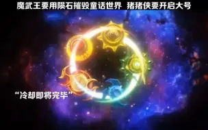 Download Video: 五灵王:猪猪侠，我们共生已经有很多年了，就让我再帮你一把。